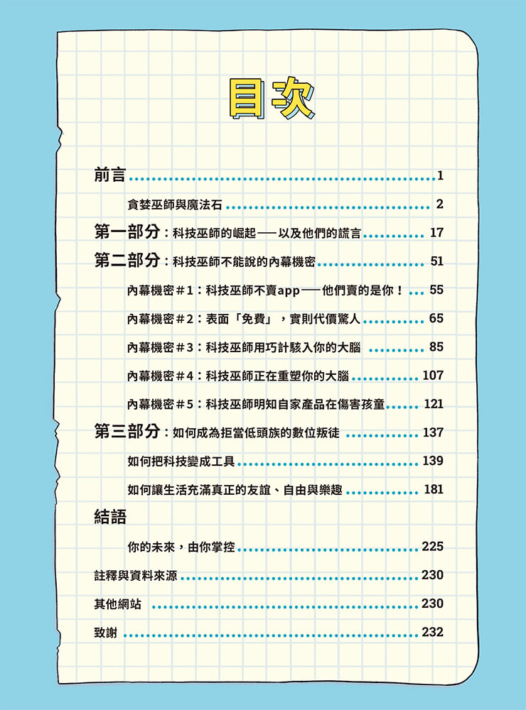 翻轉世代