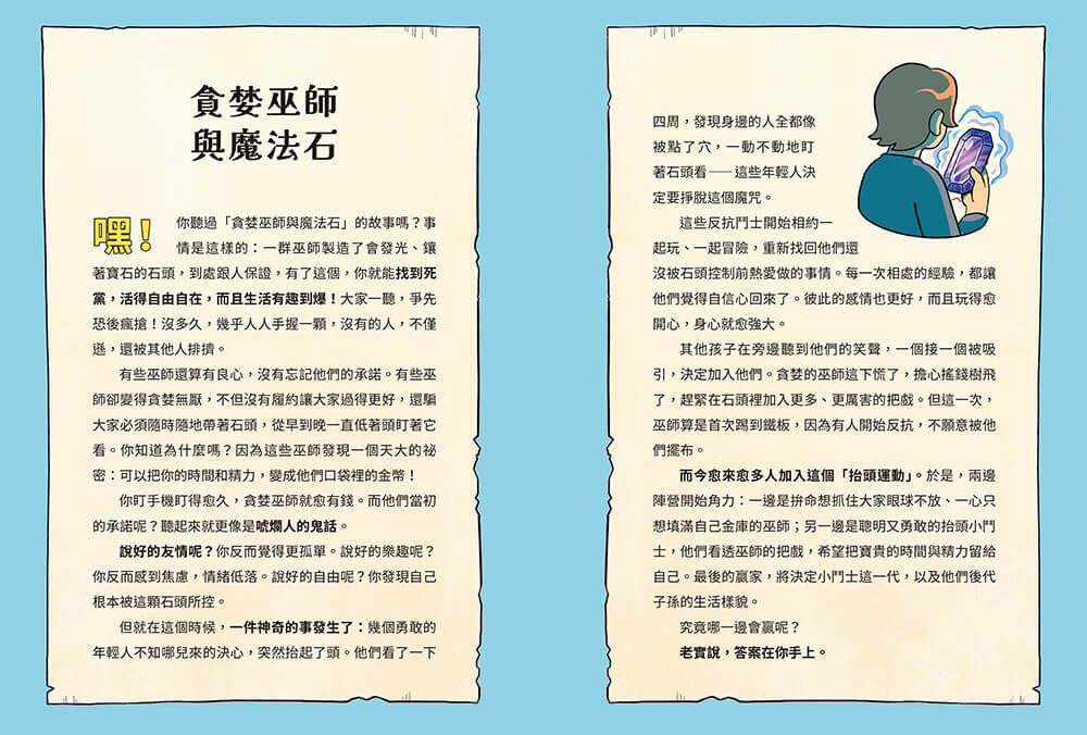 翻轉世代