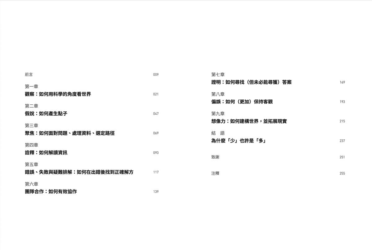 困境使用說明書：關於失敗與擁抱未知，科學教我們的事