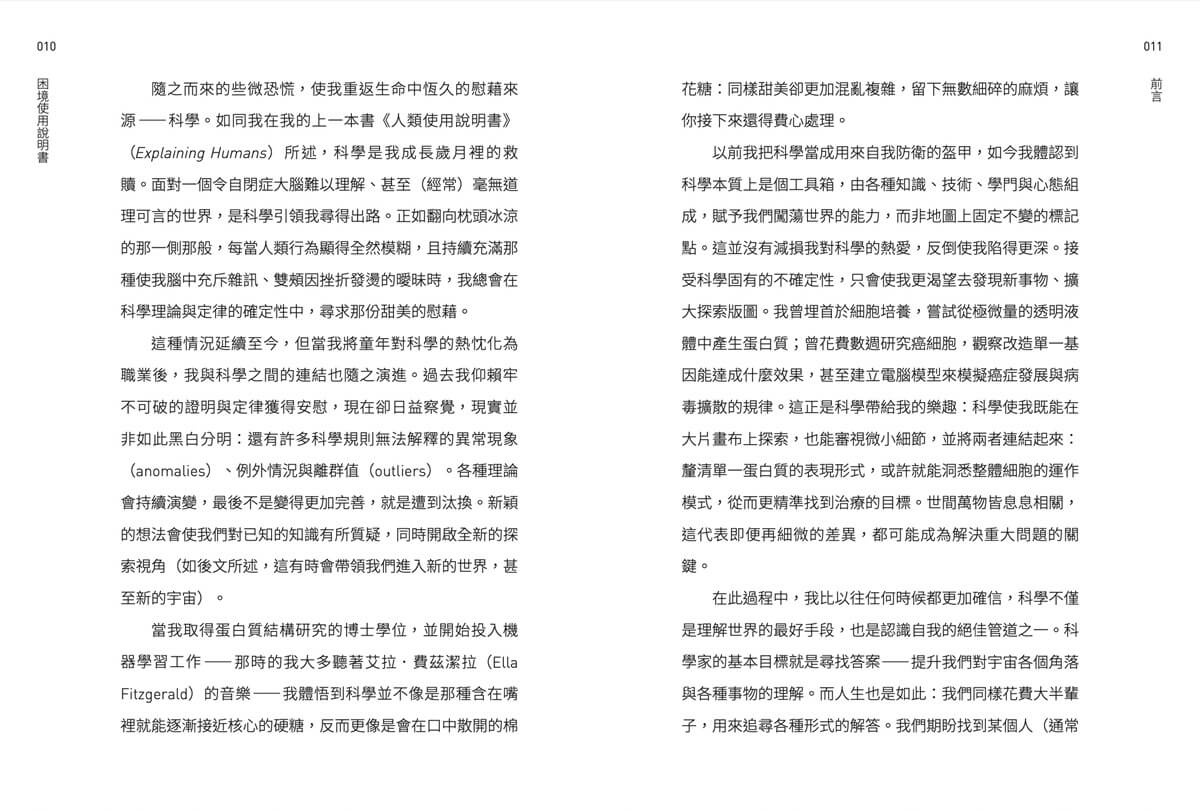 困境使用說明書：關於失敗與擁抱未知，科學教我們的事