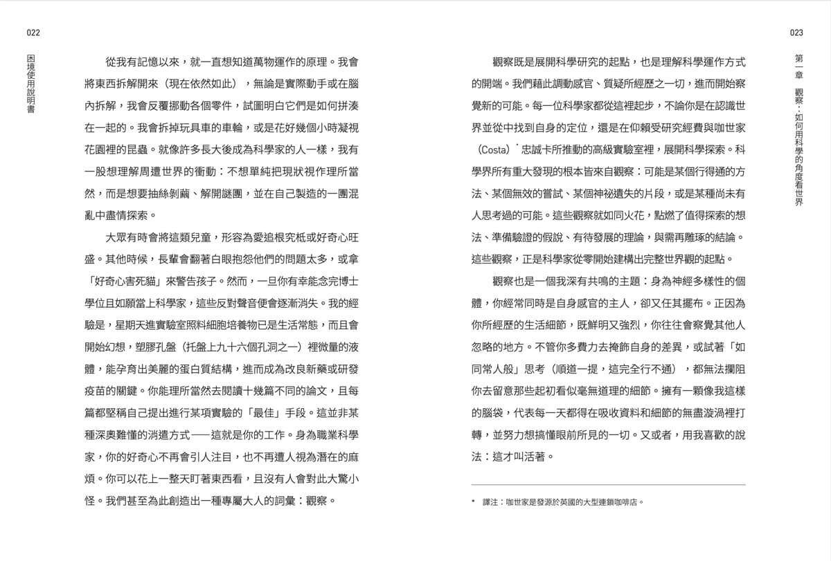 困境使用說明書：關於失敗與擁抱未知，科學教我們的事