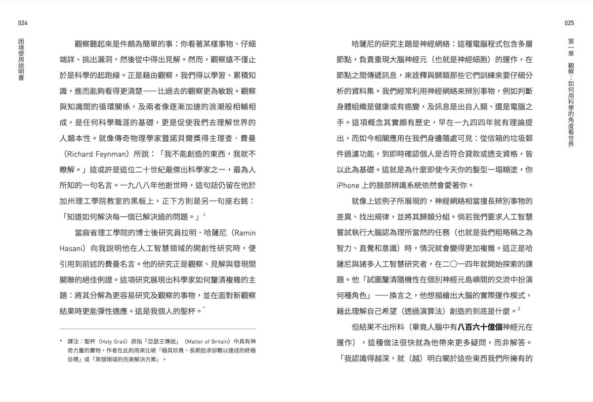 困境使用說明書：關於失敗與擁抱未知，科學教我們的事