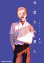 光逝去的夏天 (6) 特裝版