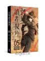 全知讀者視角 5