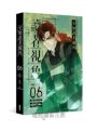 全知讀者視角 6