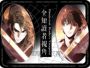 全知讀者視角【5+6特裝版】