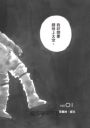 愛麗絲，航向宇宙 (1)