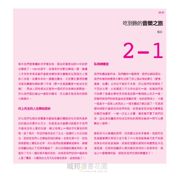 下課後，怪獸家點名！五月天樂譜特號（25復刻版）