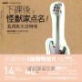 下課後，怪獸家點名！五月天樂譜特號（25復刻版）