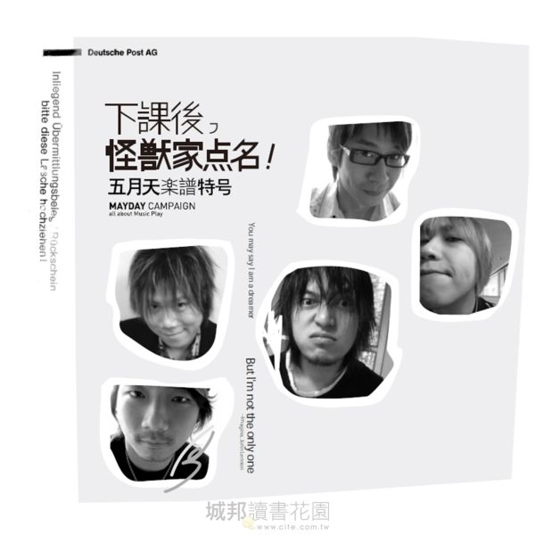下課後，怪獸家點名！五月天樂譜特號（25復刻版）