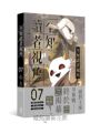 全知讀者視角 7