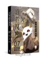 全知讀者視角【7+8特裝版】