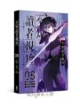 全知讀者視角【7+8特裝版】