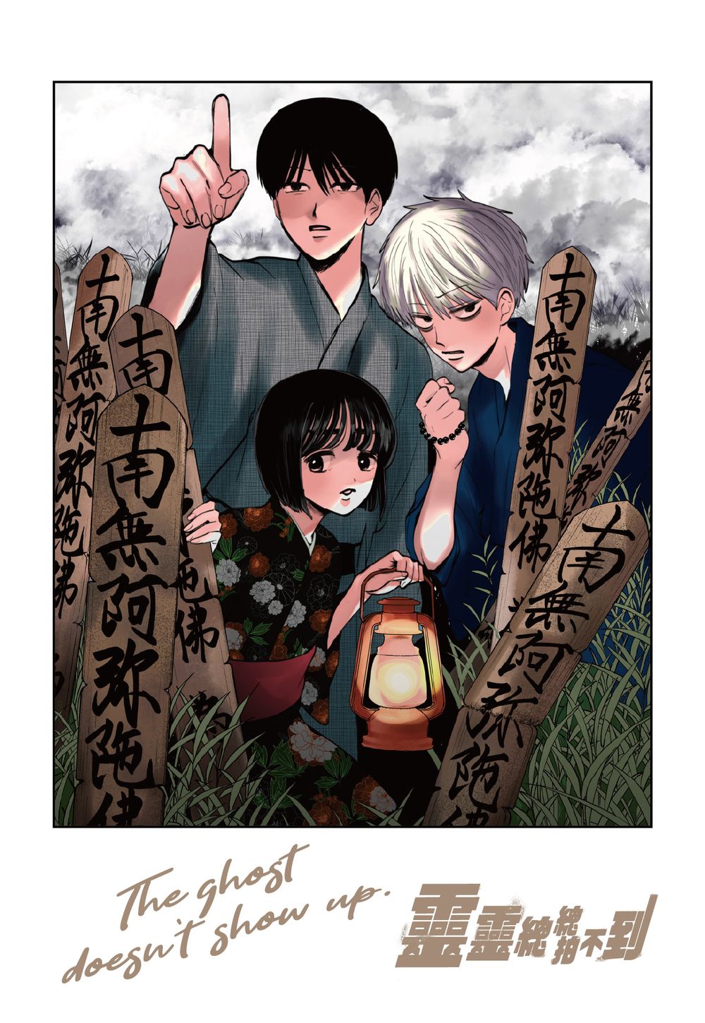靈靈總總拍不到 (4) 首刷特裝版