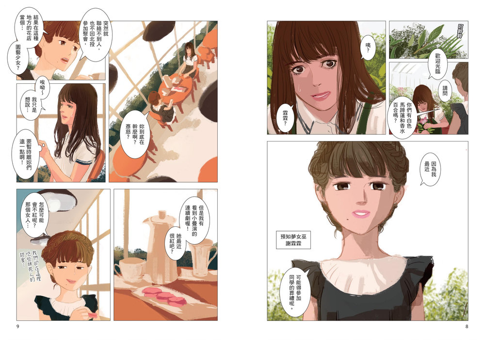 北投女巫 (1)
