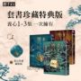 養心1-3套書(《養心3》上市紀念套書，首批附贈養心珍藏鑰匙圈)