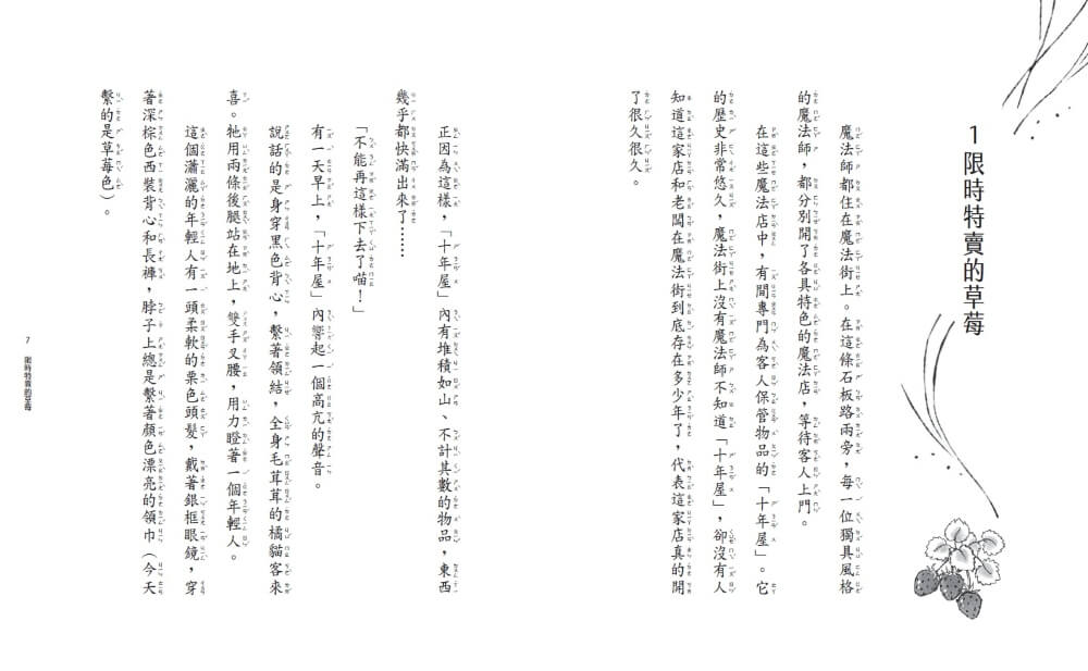 魔法十年屋7：限時特賣的時間魔法