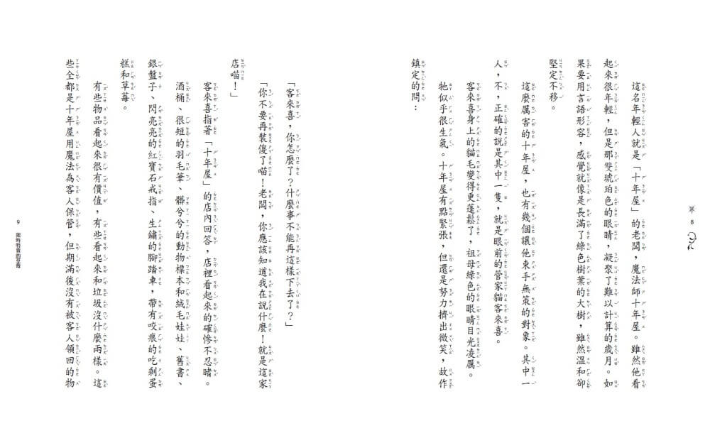 魔法十年屋7：限時特賣的時間魔法