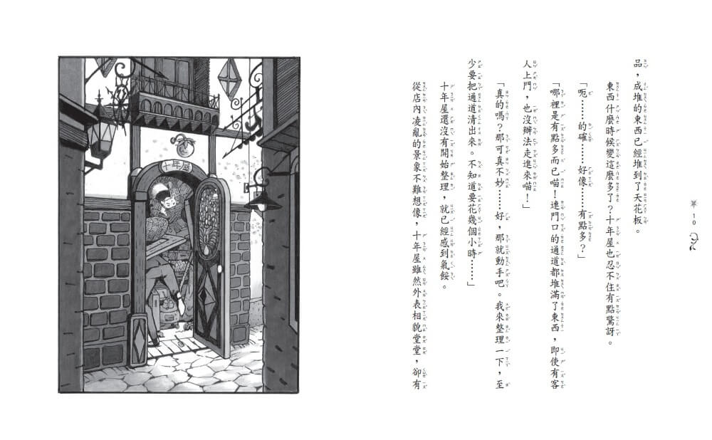 魔法十年屋7：限時特賣的時間魔法