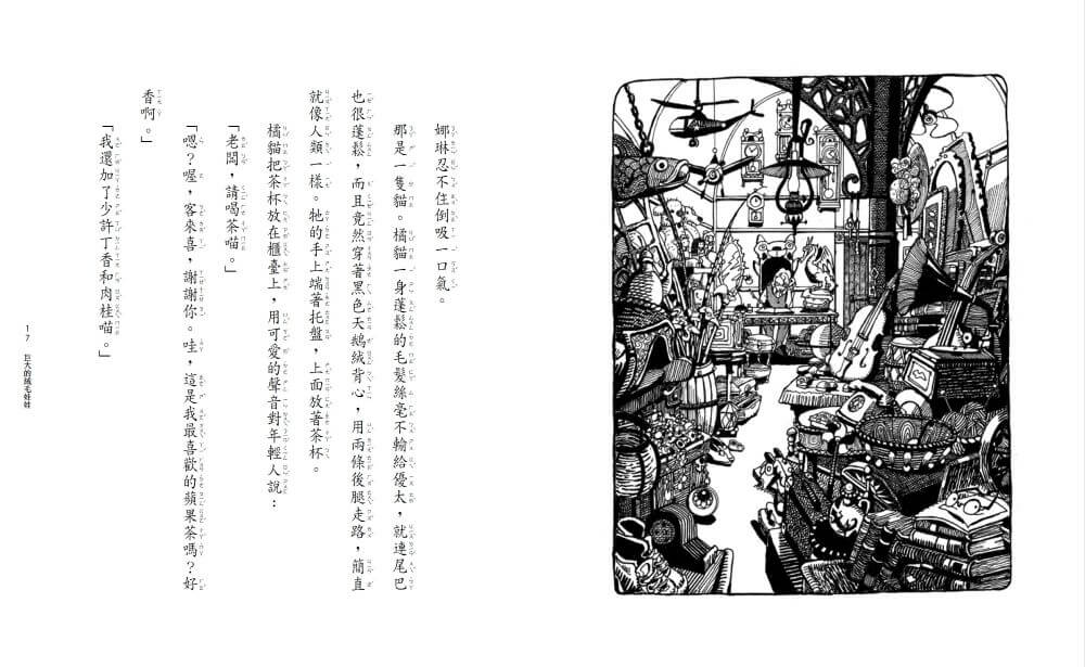 魔法十年屋8：黃昏時分的不速之客