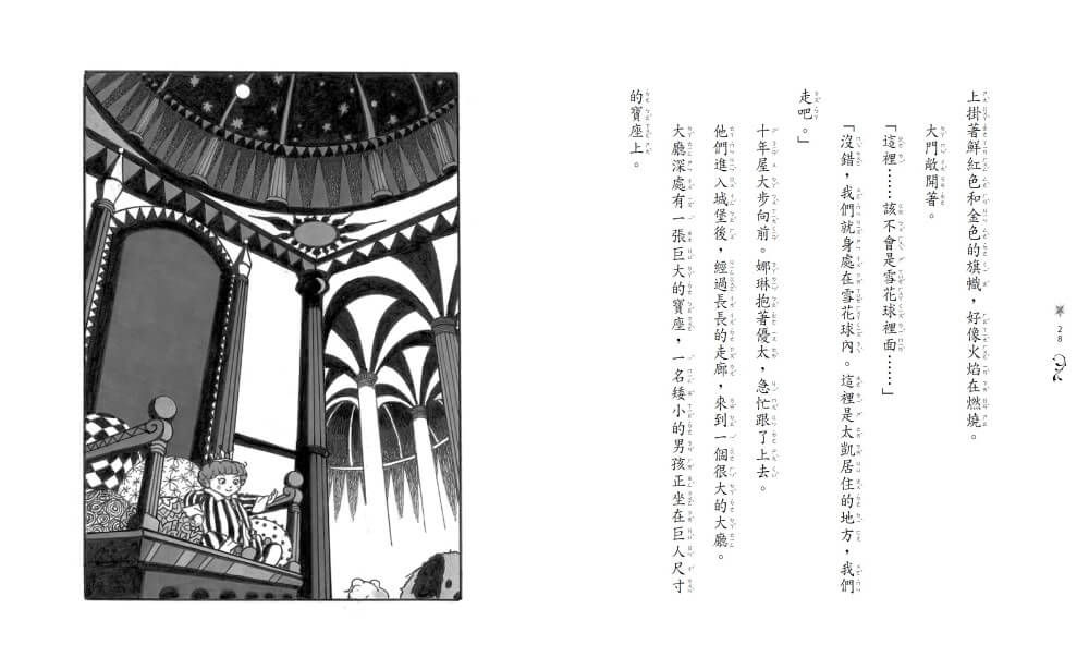 魔法十年屋8：黃昏時分的不速之客