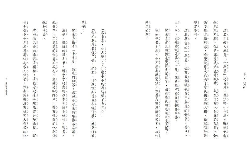 魔法十年屋7+8限量套書（贈十年屋珍藏明信片組）