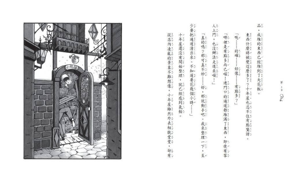 魔法十年屋7+8限量套書（贈十年屋珍藏明信片組）