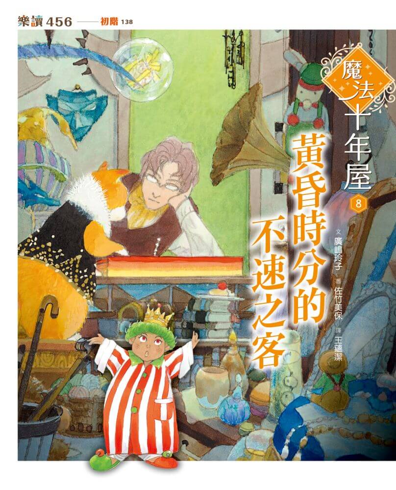 魔法十年屋7+8限量套書（贈十年屋珍藏明信片組）