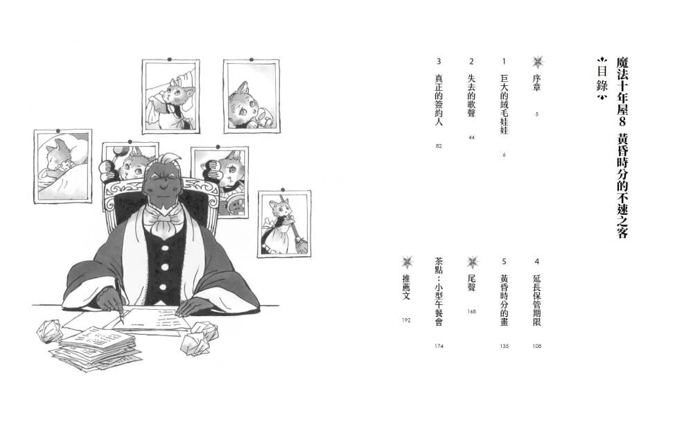 魔法十年屋7+8限量套書（贈十年屋珍藏明信片組）