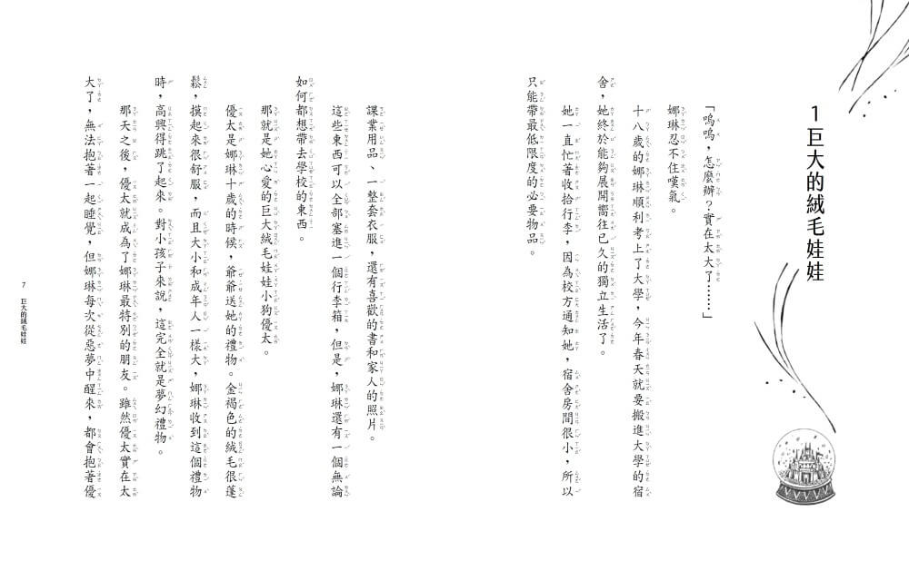 魔法十年屋7+8限量套書（贈十年屋珍藏明信片組）