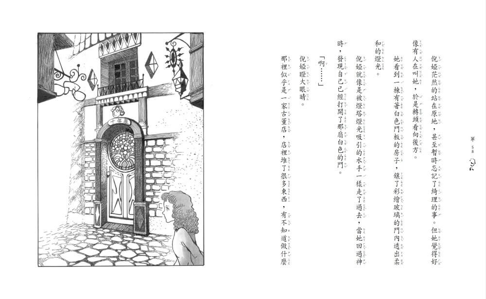 魔法十年屋7+8限量套書（贈十年屋珍藏明信片組）
