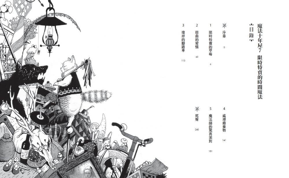 魔法十年屋7+8限量套書（贈十年屋珍藏明信片組）