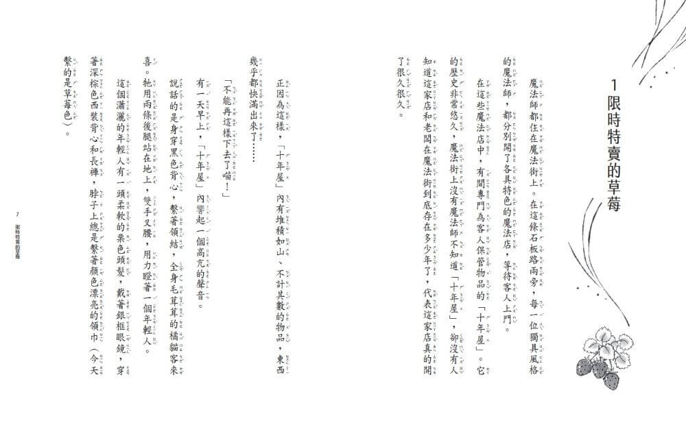 魔法十年屋7+8限量套書（贈十年屋珍藏明信片組）