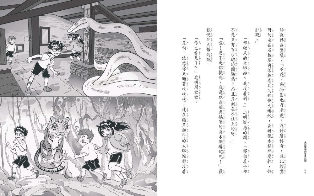 妖怪安親班１：史前靈貓的焚風挑戰