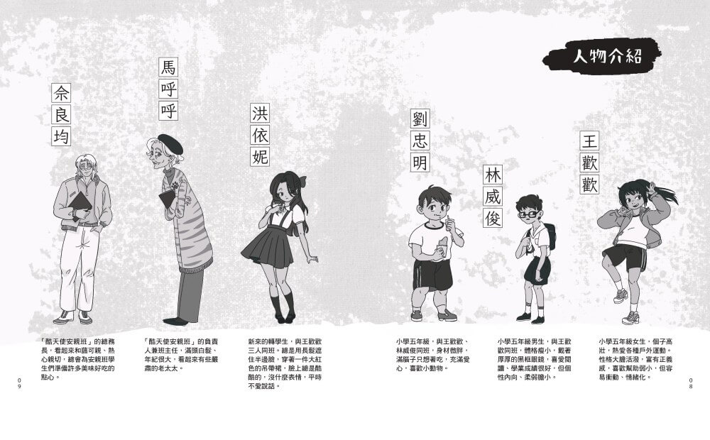 妖怪安親班１：史前靈貓的焚風挑戰