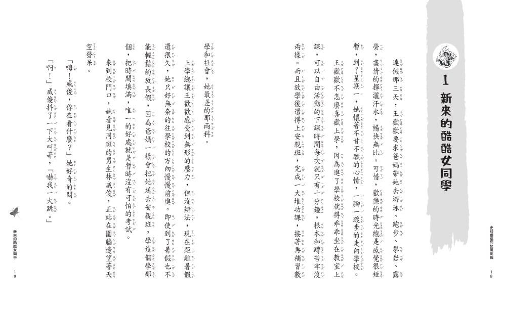 妖怪安親班１：史前靈貓的焚風挑戰