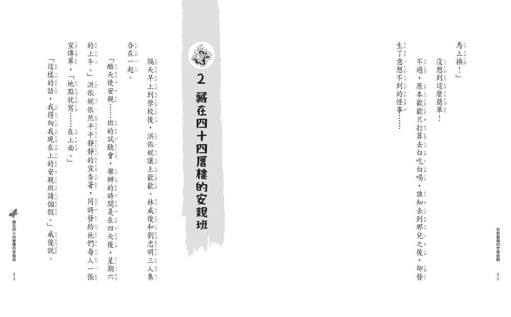 妖怪安親班１：史前靈貓的焚風挑戰