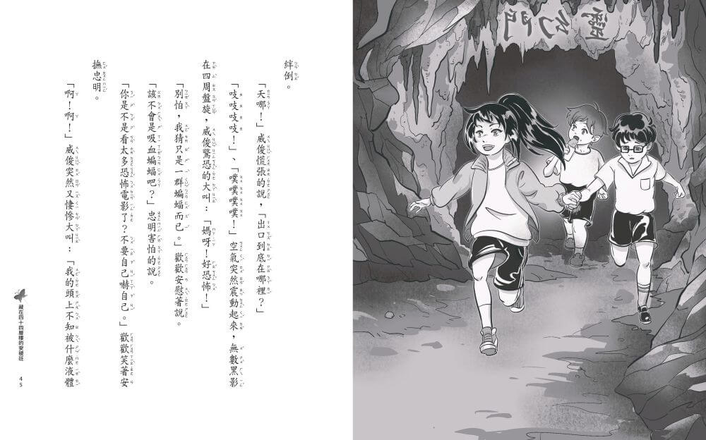 妖怪安親班１：史前靈貓的焚風挑戰