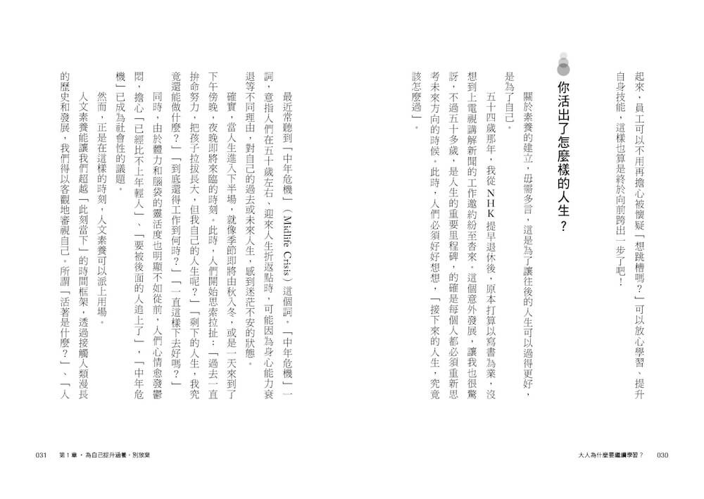 大人為什麼要繼續學習？