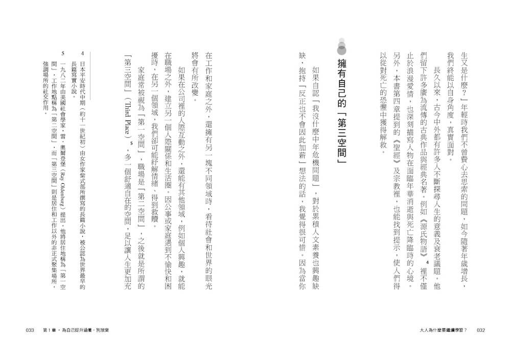 大人為什麼要繼續學習？