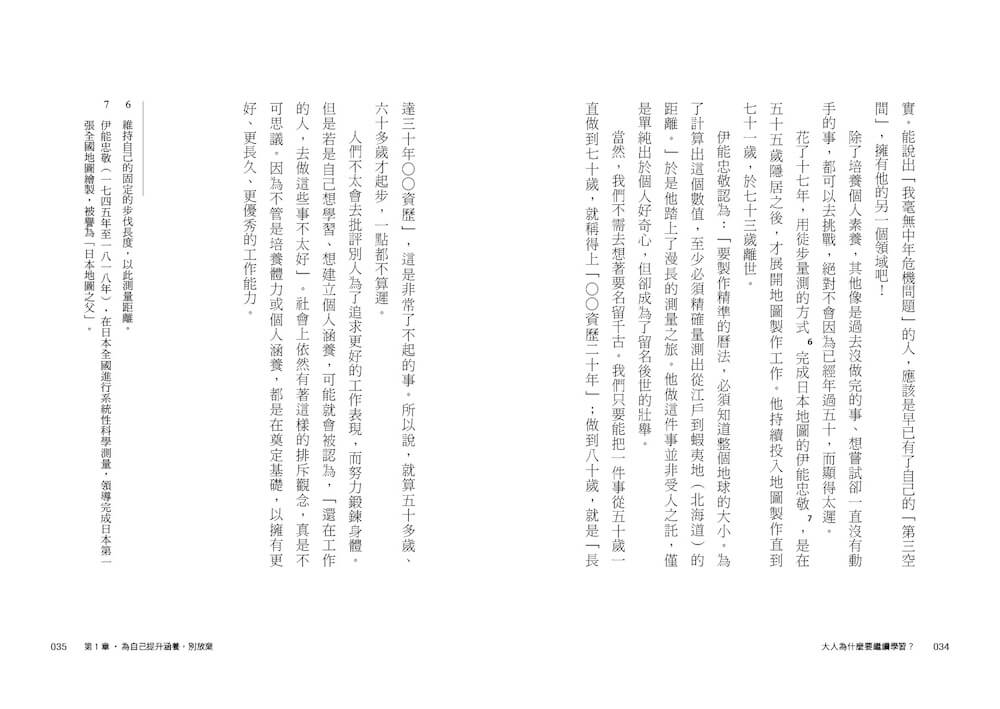 大人為什麼要繼續學習？