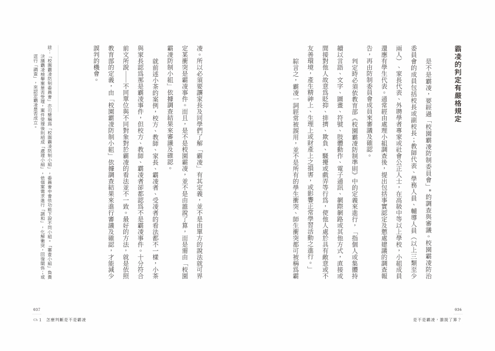 是不是霸凌，誰說了算？【全情境解方升級版】