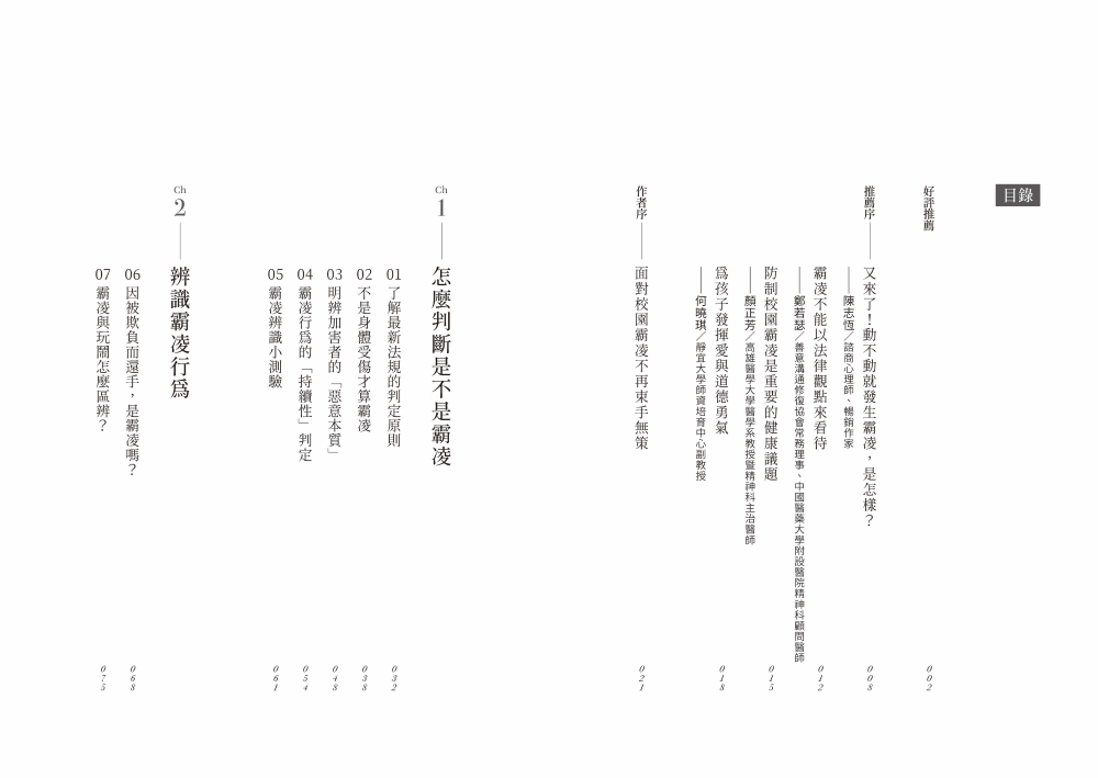 是不是霸凌，誰說了算？【全情境解方升級版】