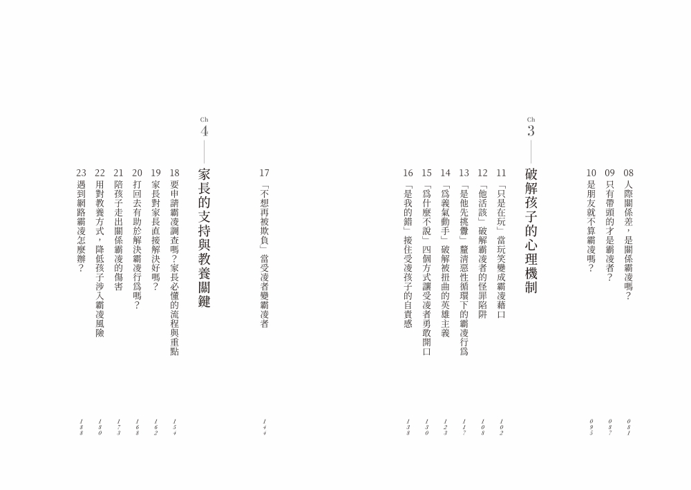 是不是霸凌，誰說了算？【全情境解方升級版】