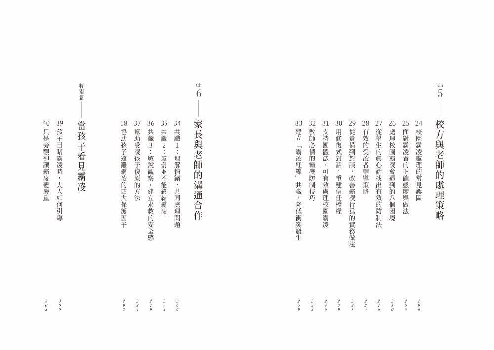 是不是霸凌，誰說了算？【全情境解方升級版】