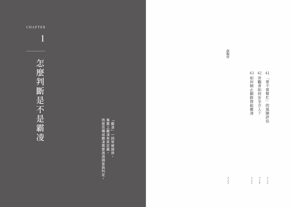 是不是霸凌，誰說了算？【全情境解方升級版】