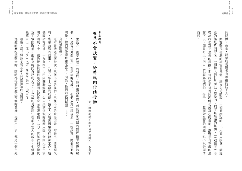 逃難者（橫掃《科克斯書評》、《出版人週刊》年度書籍，探討人權經典之作）
