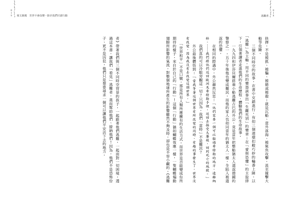 逃難者（橫掃《科克斯書評》、《出版人週刊》年度書籍，探討人權經典之作）