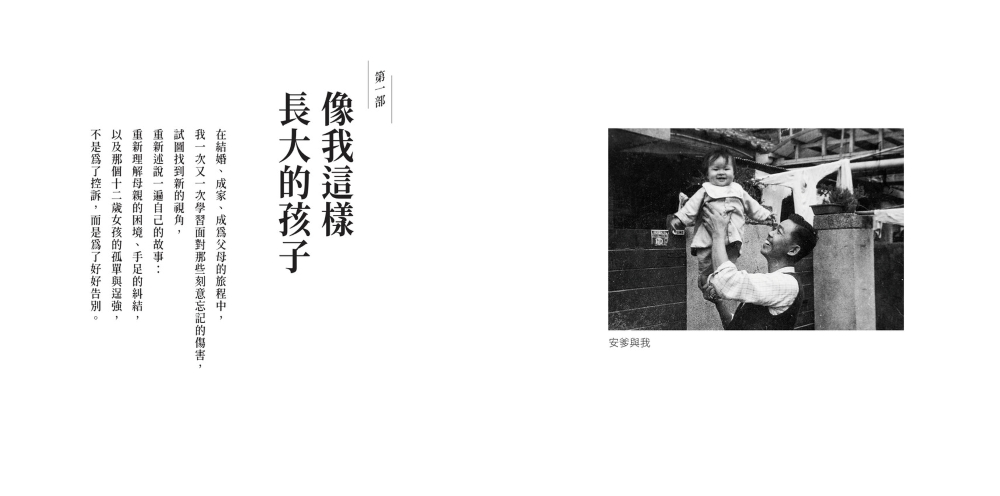 父母的旅程