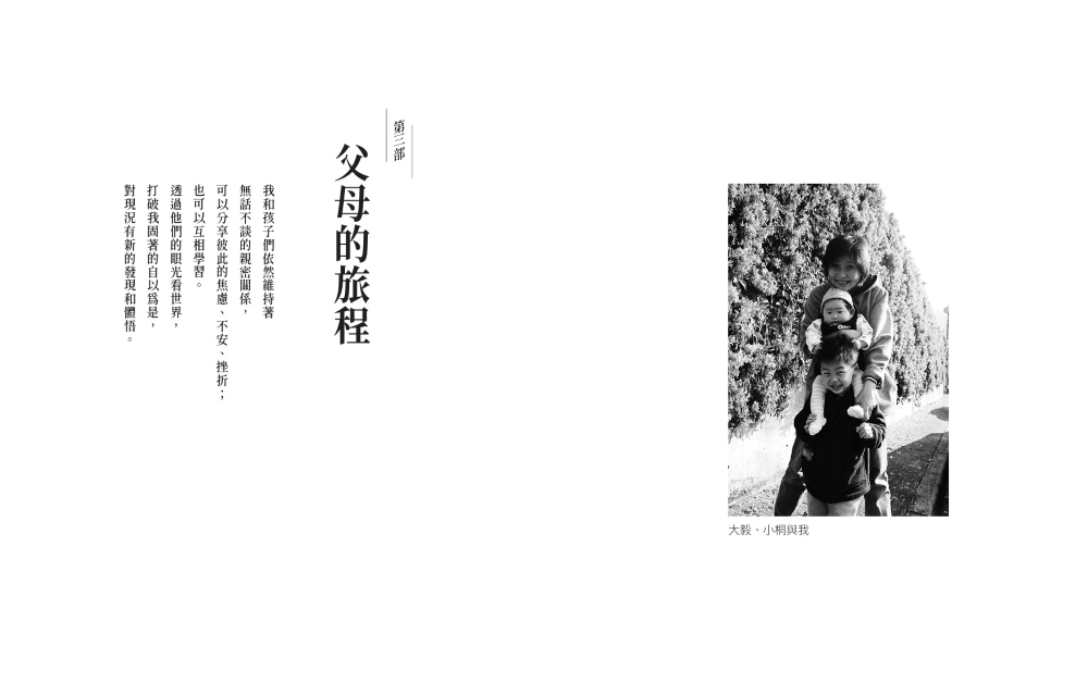 父母的旅程